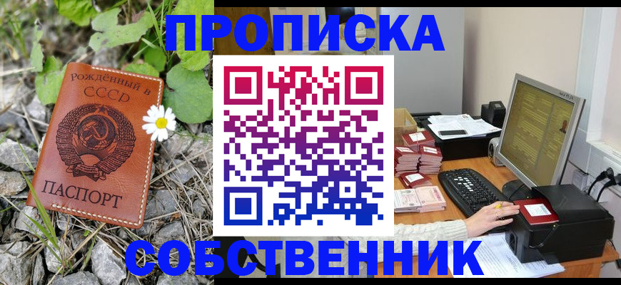 временная прописка в Салехарде