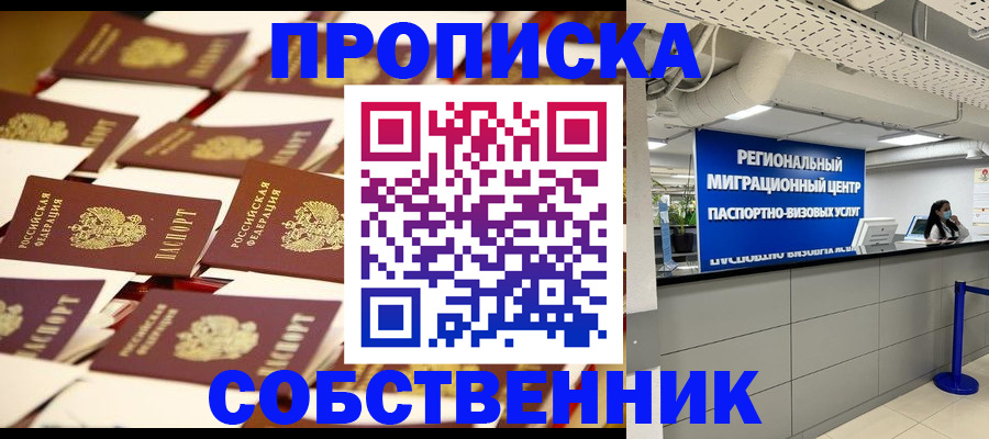 прописка в Салехарде