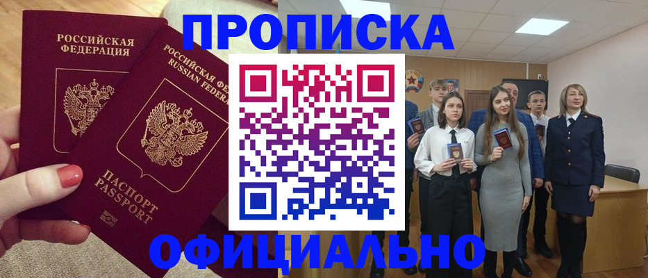 временная регистрация купить в Салехарде