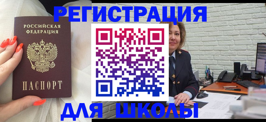 прописка для работы в Салехарде